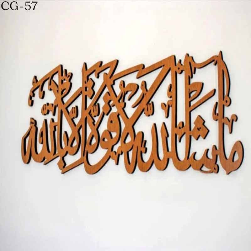 Wooden-Acrylic-Wall-Decoration-Calligraphy-Maa-Shaa-Allah-CG-57